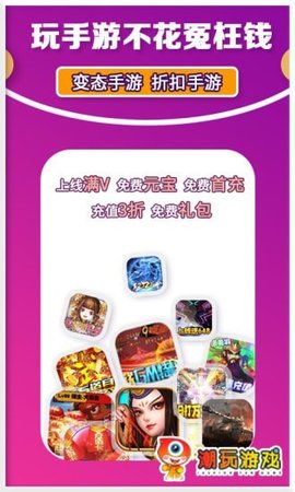 潮玩游戏app安卓福利版