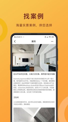 无忧装修网app安卓手机版