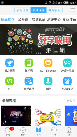 99U企业办公app安卓客户端