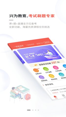 兴为教育app官方版