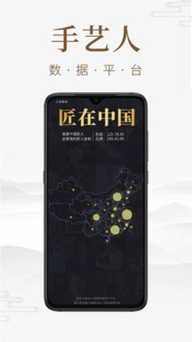 匠人百科app官方手机客户端