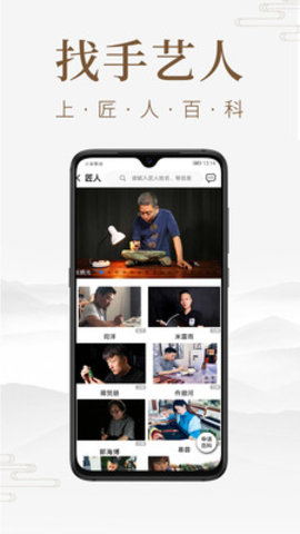 匠人百科app官方手机客户端