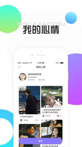 丝瓜交友ios客户端官方最新版