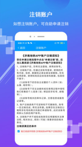 济南地铁官方客户端下载