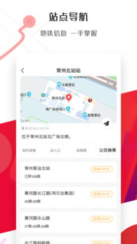 常州地铁手机客户端下载