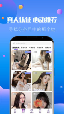 扮她App一对一交友