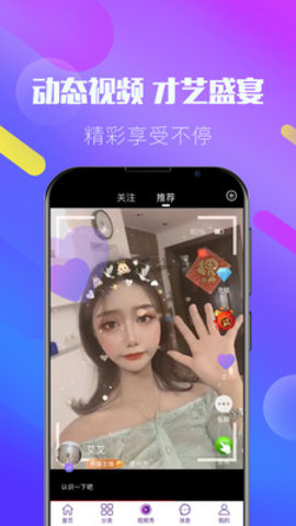 扮她App一对一交友