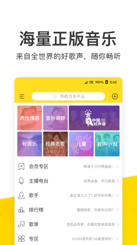 酷我音乐HD去广告VIP版