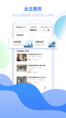 嗖嗖找房APP官方版