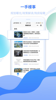 嗖嗖找房APP官方版