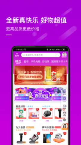 真快乐手机购物平台下载