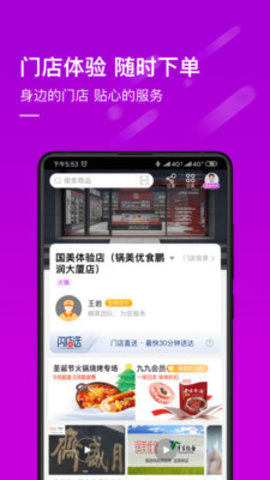 真快乐手机购物平台下载