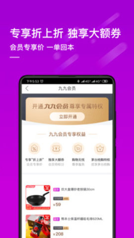 真快乐手机购物平台下载