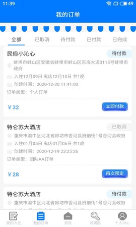 芜人酒店app官方手机版