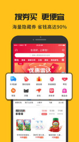 哆宝手机客户端下载