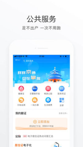 北京健康码