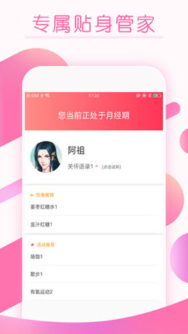 大姨妈经期提醒安卓最新版本下载