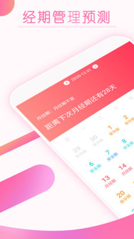 大姨妈经期提醒安卓最新版本下载