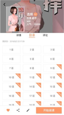 好漫漫画APP免费版