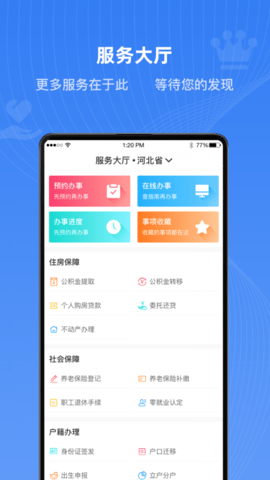 河北健康码app官方版