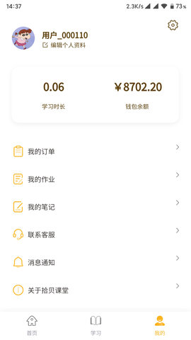拾贝课堂APP官方版