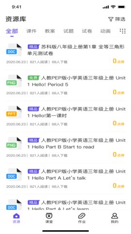 金太阳同步教app官方版