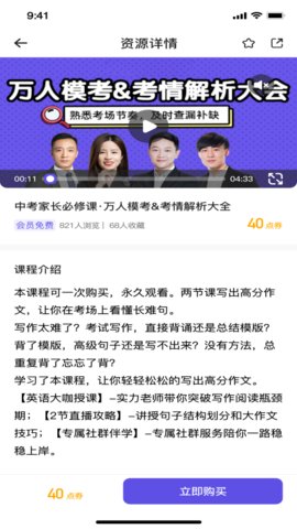 金太阳同步教app官方版