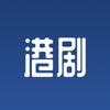 港剧屋app2021最新版