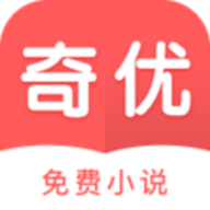 奇优免费小说手机客户端