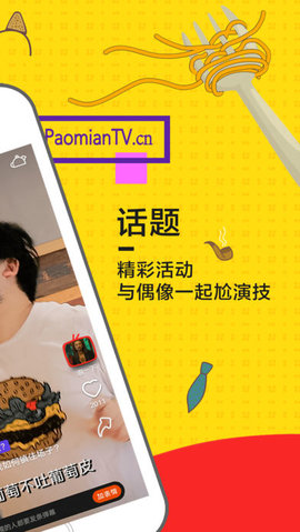 泡面短视频app2021最新版
