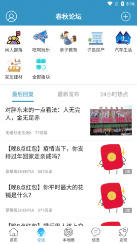 春秋网app安卓最新版