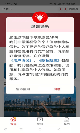中华志愿者客户端最新版