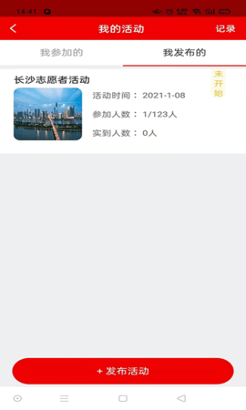 中华志愿者客户端最新版