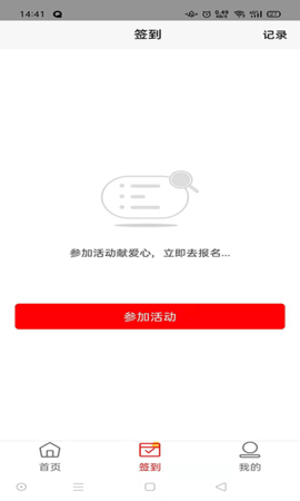 中华志愿者客户端最新版