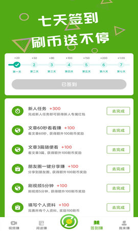 刷宝赚钱app安卓最新版