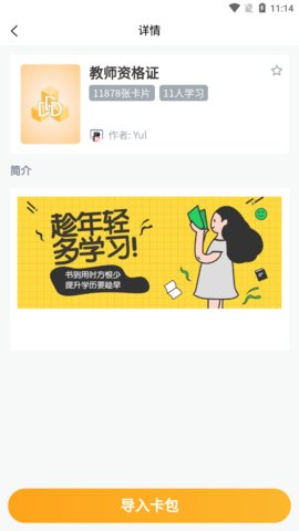 记忆猩app安卓版