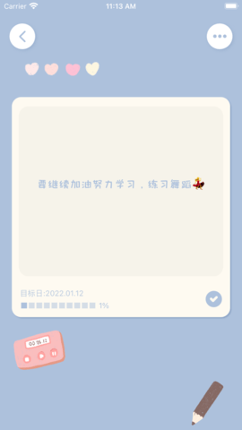 心愿便利贴记录APP