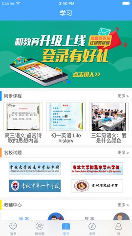 吉林和教育