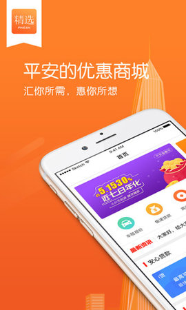 平安精选基金手机最新版