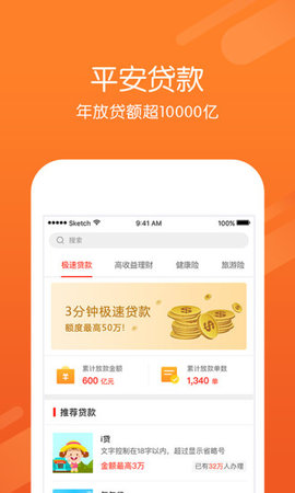 平安精选基金手机最新版