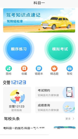 驾考通司机app官方版