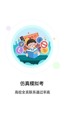 驾考通司机安卓客户端下载