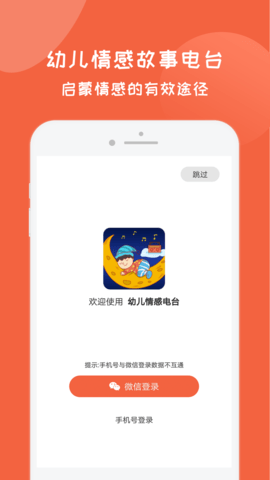 幼儿情感电台app最新版
