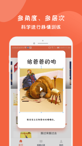 幼儿情感电台app最新版