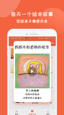 幼儿情感电台app最新版