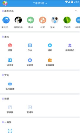 黑龙江和教育教师端app
