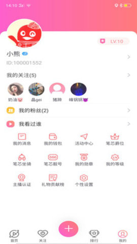 笔芯直播安卓版下载