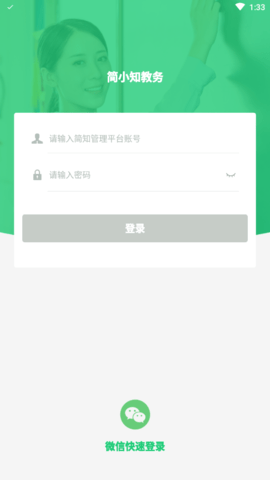 简小知教务app免费版