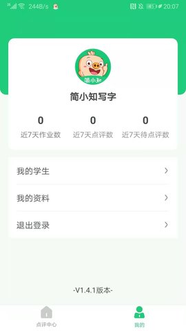 简小知教务app免费版