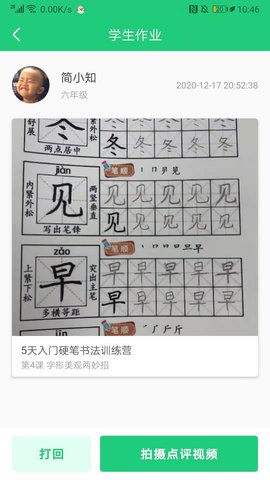 简小知教务app免费版